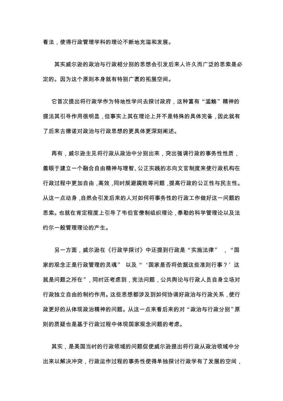 威尔逊《行政学之研究》读书报告_第4页