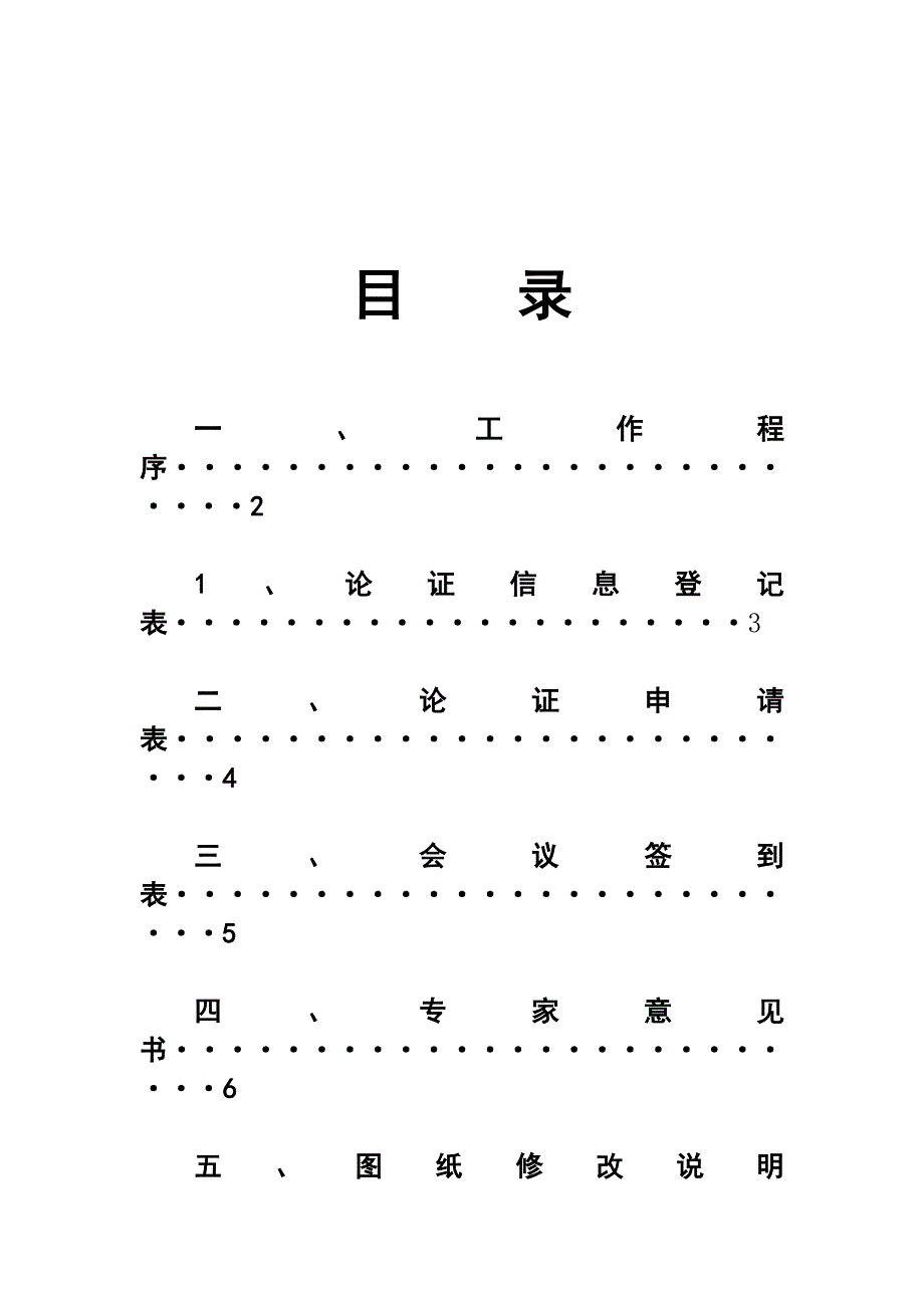 萧山区幕墙设计论证备案手册_第2页