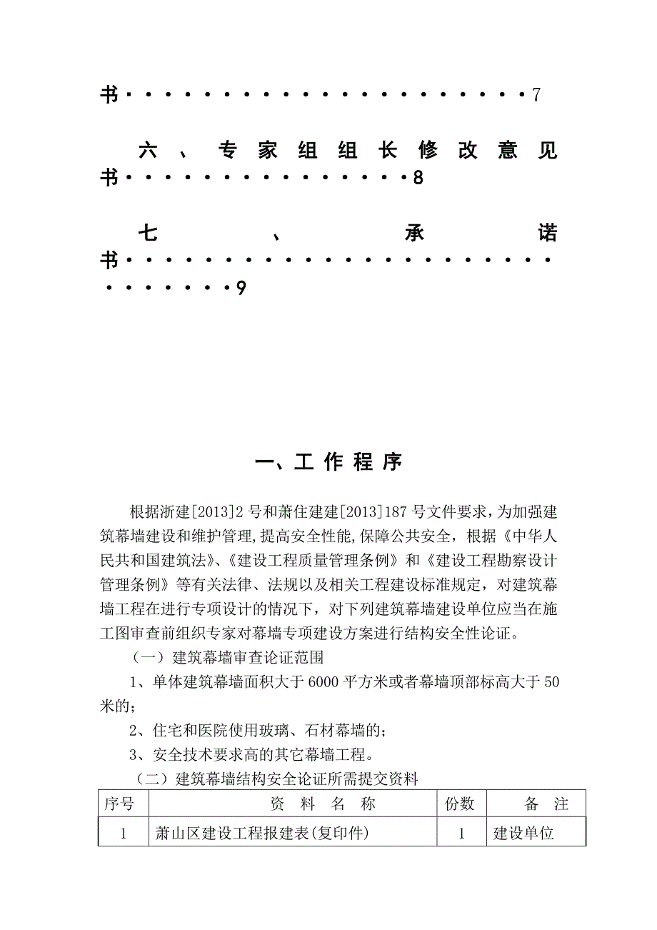 萧山区幕墙设计论证备案手册_第3页