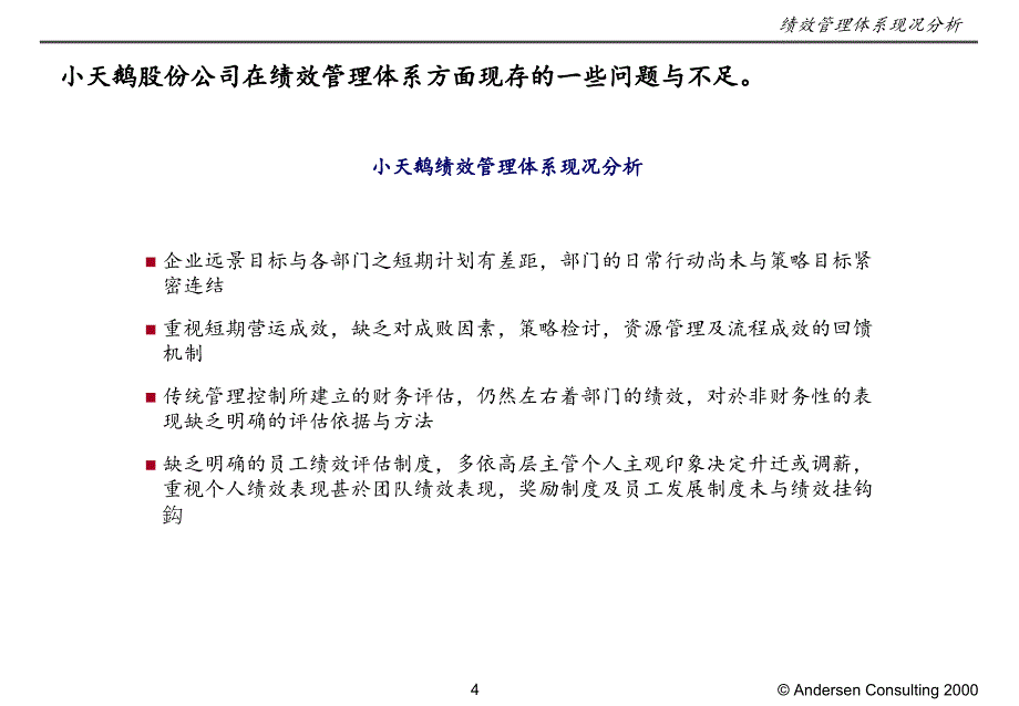 xte关键绩效评估体系_第4页