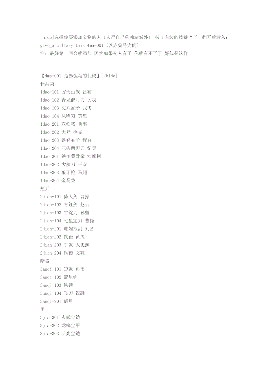 汉之殇：全面战争各类宝物的秘籍_第1页