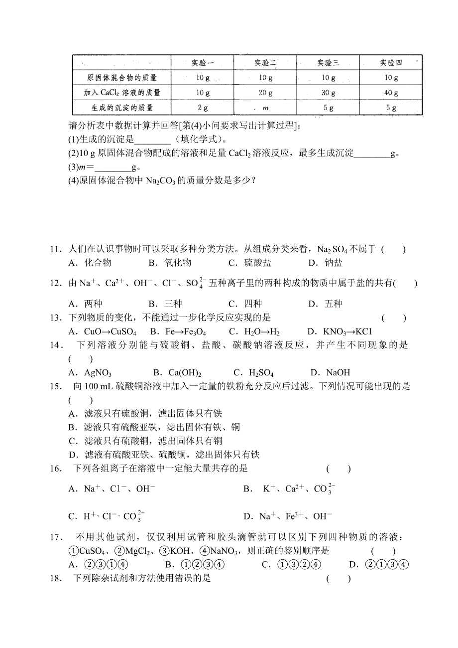 沪教版九年级化学专题汇编：第七章 酸和碱的反应_第2页