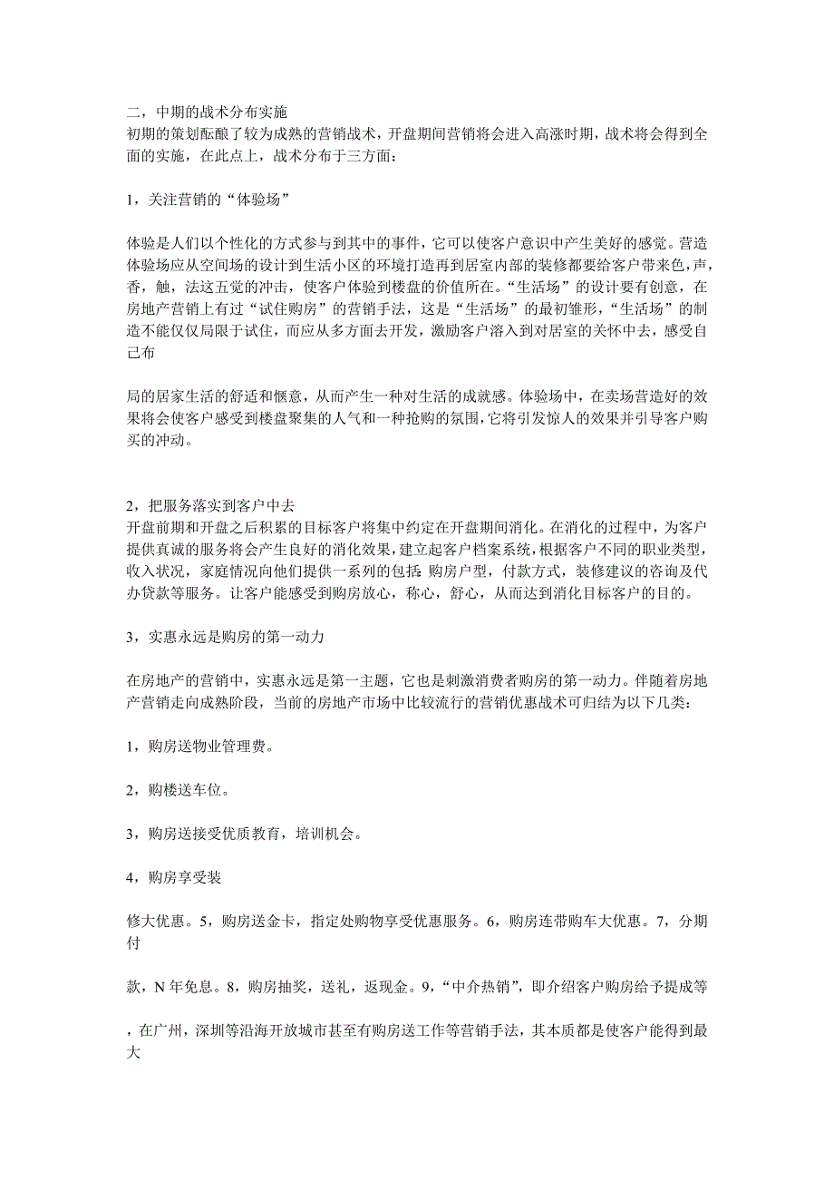 策划房地产营销－－房地产营销的战略设置和战术分布_第2页