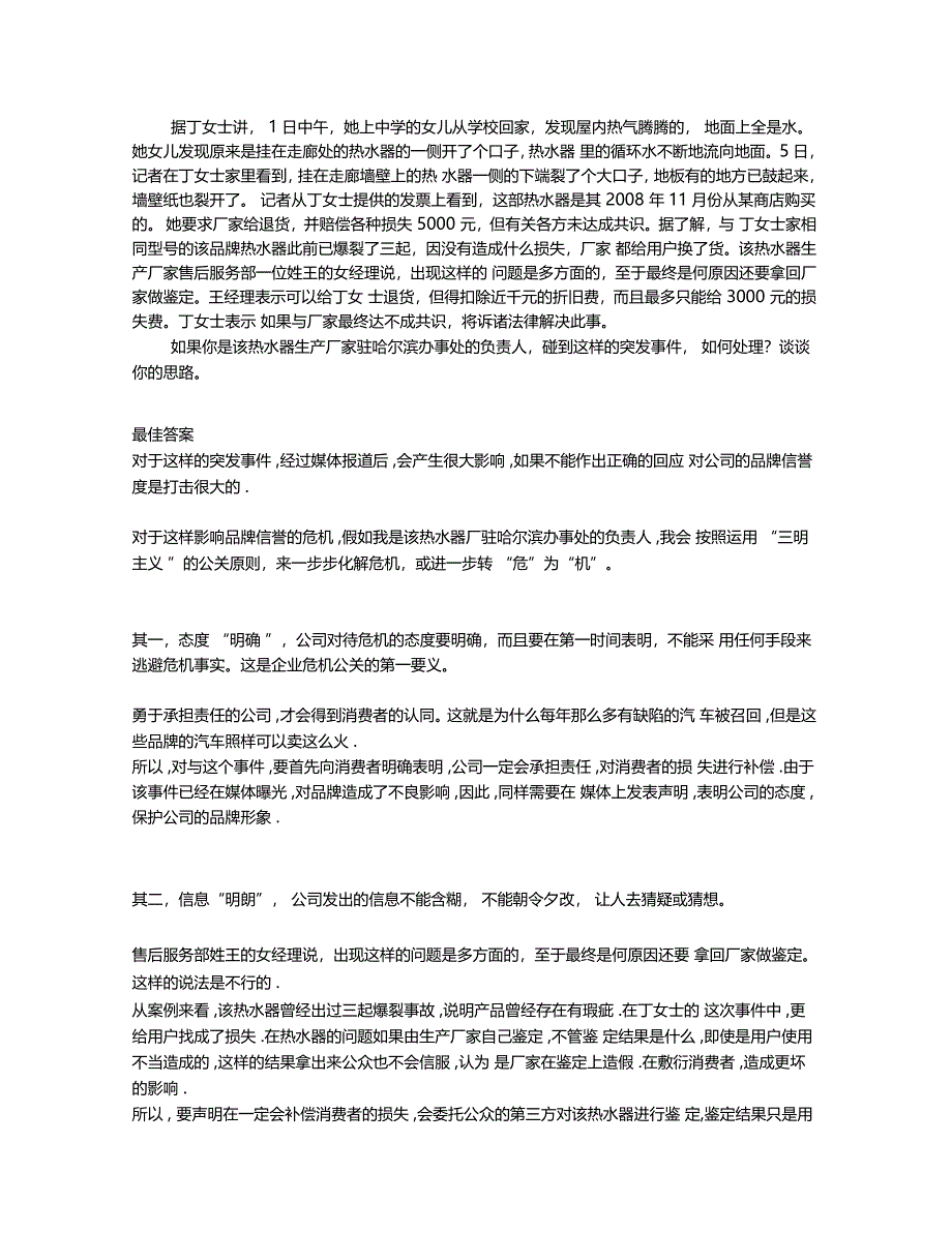 职场案例之沟通技巧演示教学_第2页