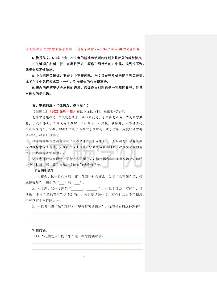 作文微课1抓住核心概念 深挖概念内涵.docx_第4页