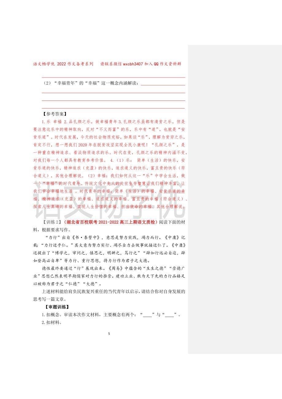 作文微课1抓住核心概念 深挖概念内涵.docx_第5页