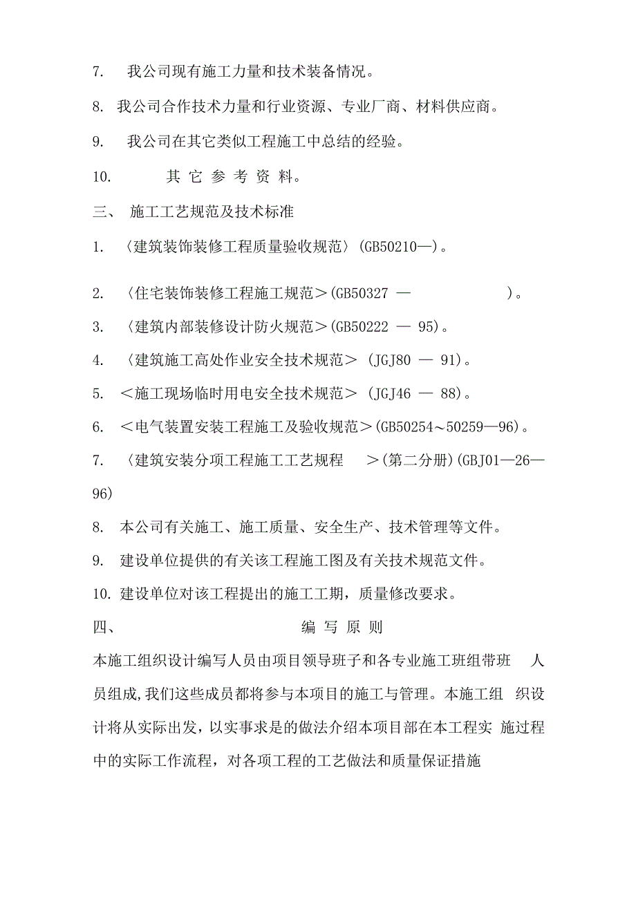 装饰施工组织设计_第3页