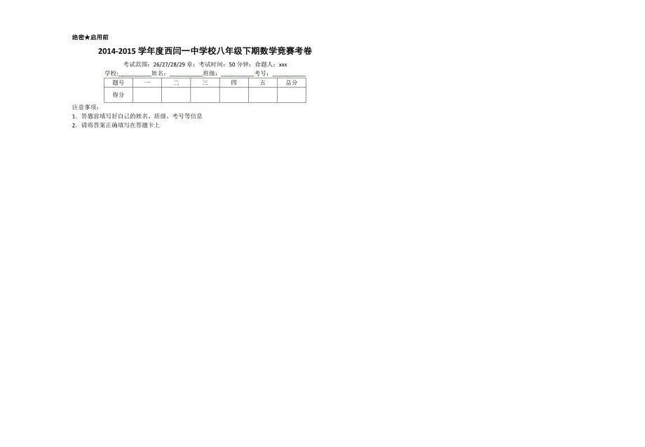 八年级下期数学竞赛题.doc_第1页