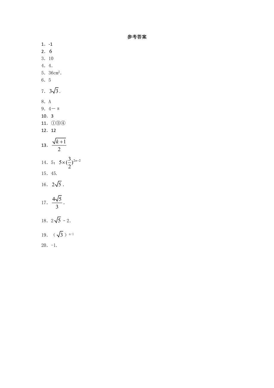 八年级下期数学竞赛题.doc_第5页