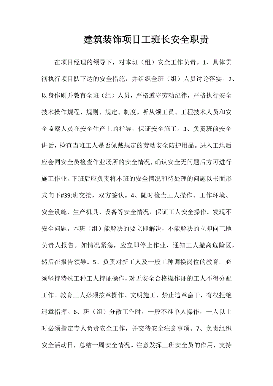 建筑装饰项目工班长安全职责_第1页