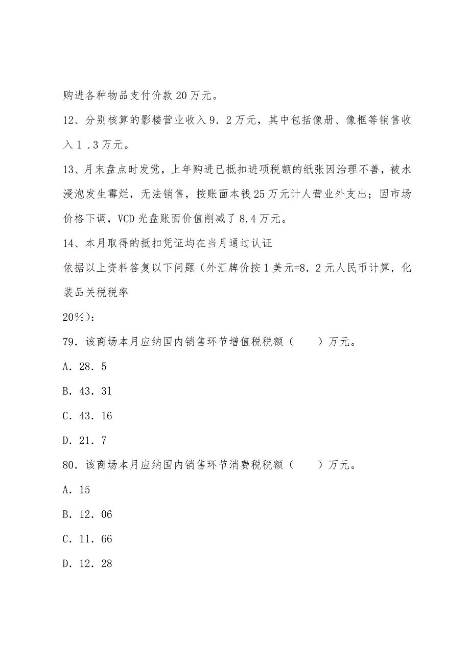 2022年注税《税法一》全真模拟试题及答案解析四(10).docx_第3页