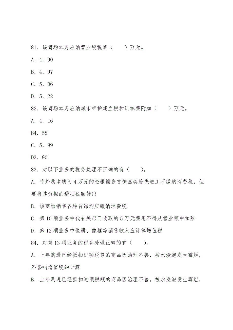 2022年注税《税法一》全真模拟试题及答案解析四(10).docx_第4页