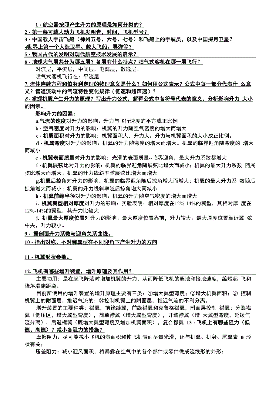 航空航天概论复习重点_第1页