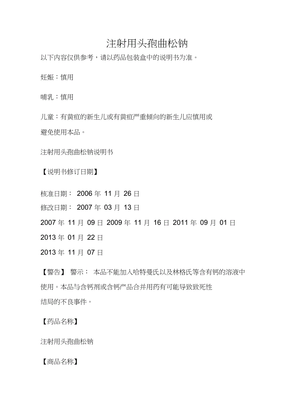 注射用头孢曲松钠说明书_第1页