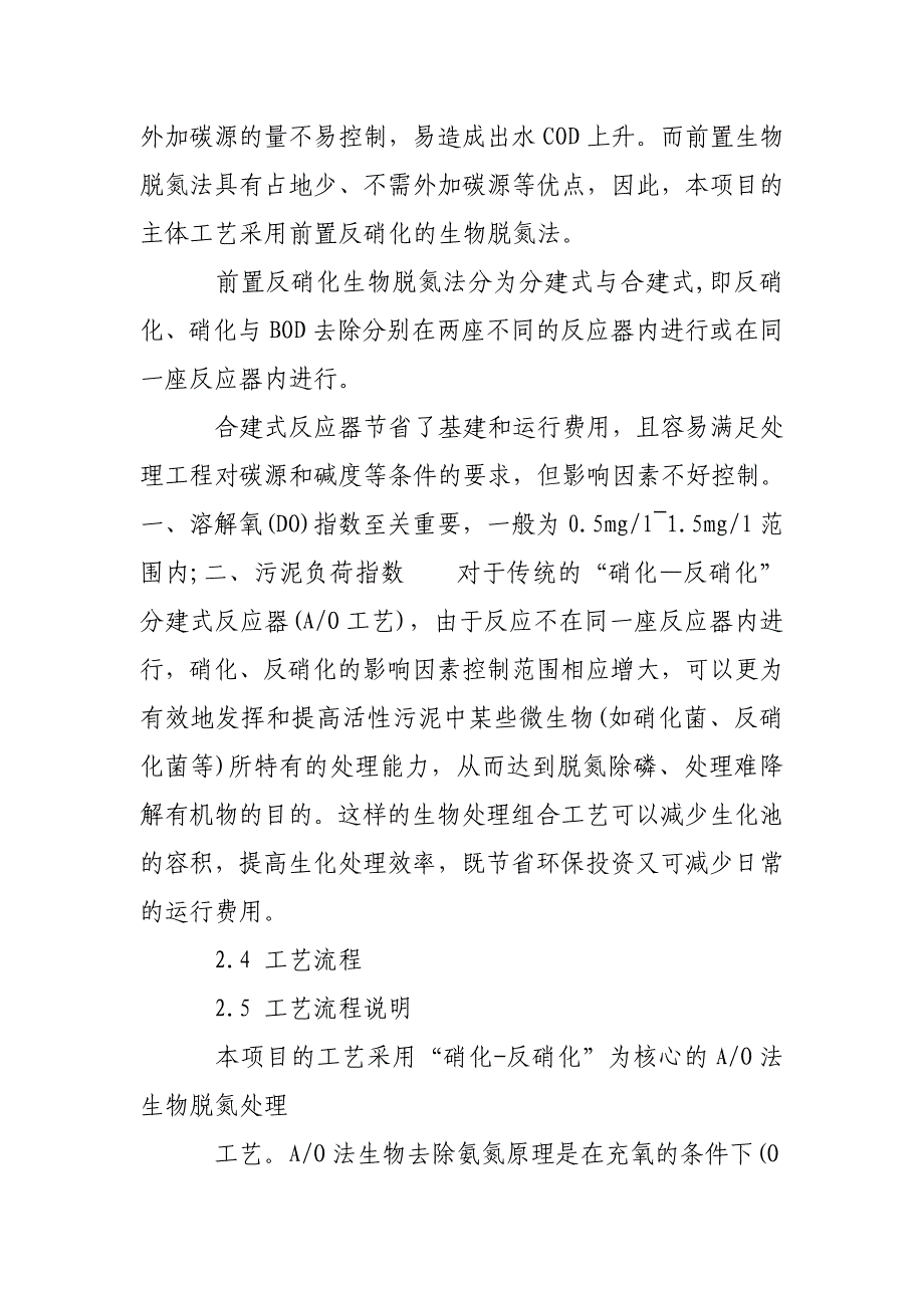 化学沉淀法AO工艺处理合成氨有机废水的工程设计论文_第3页