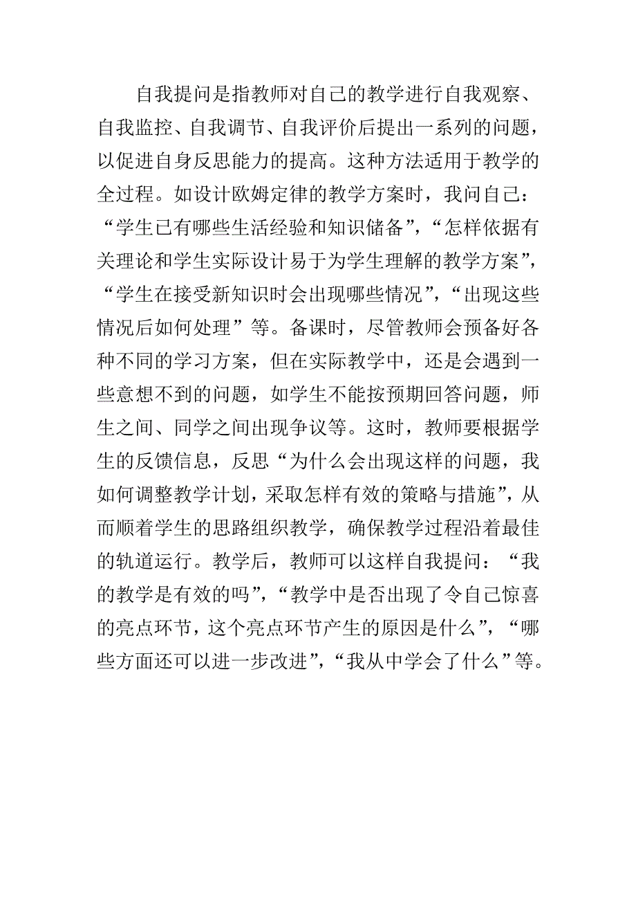 自我提问是指教师对自己的教学进行自我观察_第1页