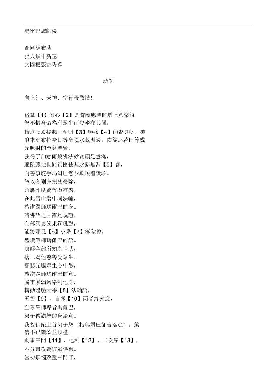 玛尔巴译师传.doc_第1页