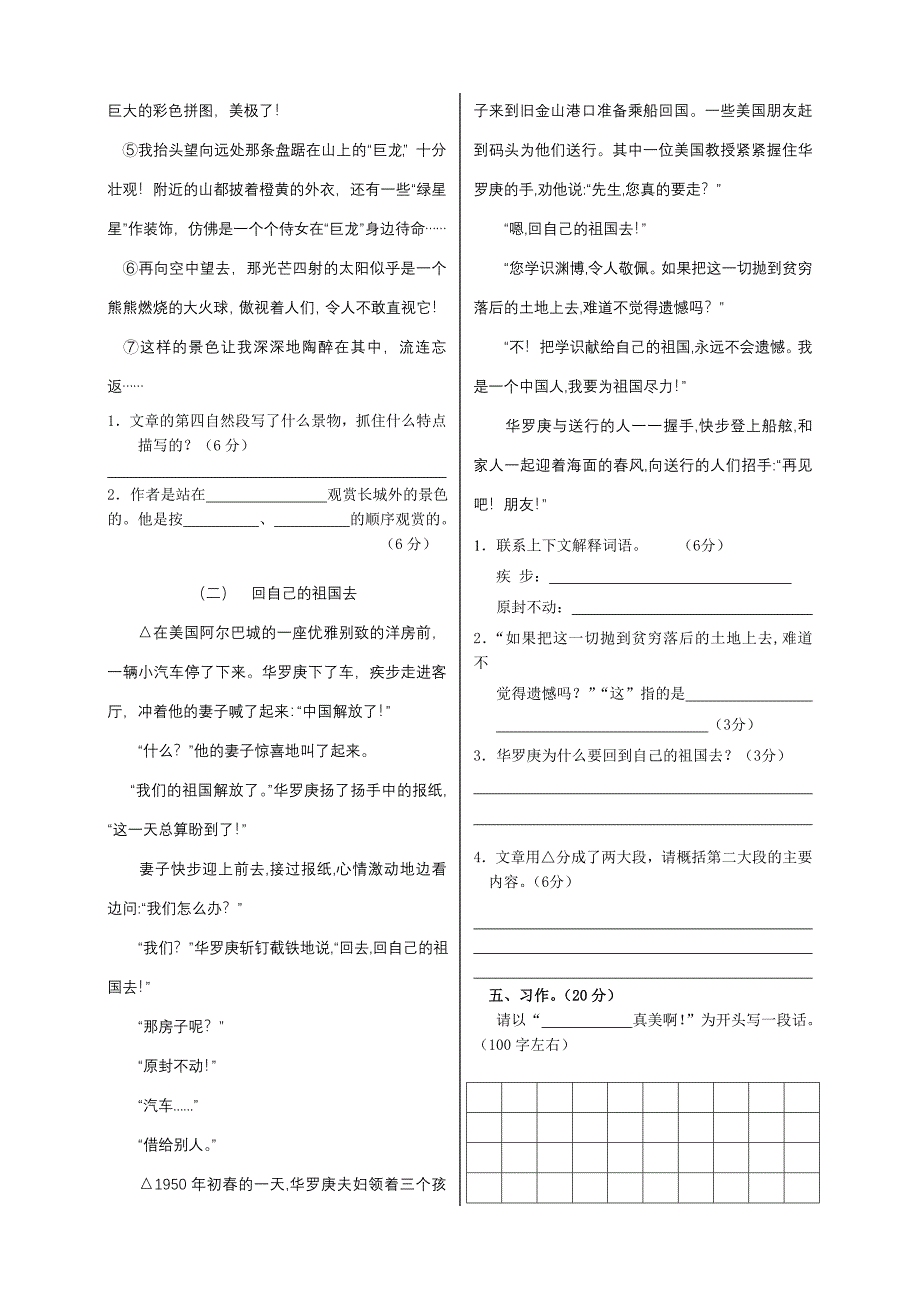 人教版语文四下第一单元练习_第2页