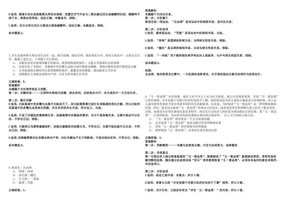 2023年02月2023年天津市群众艺术馆招考聘用历年高频考点试卷答案详解_第3页