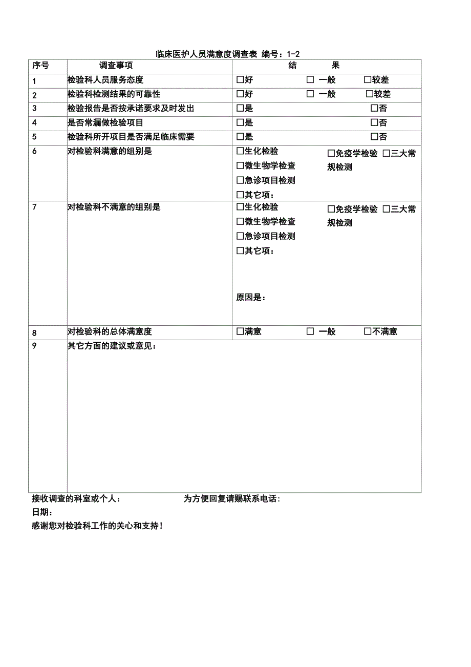 检验科各种通用记录文本表_第4页