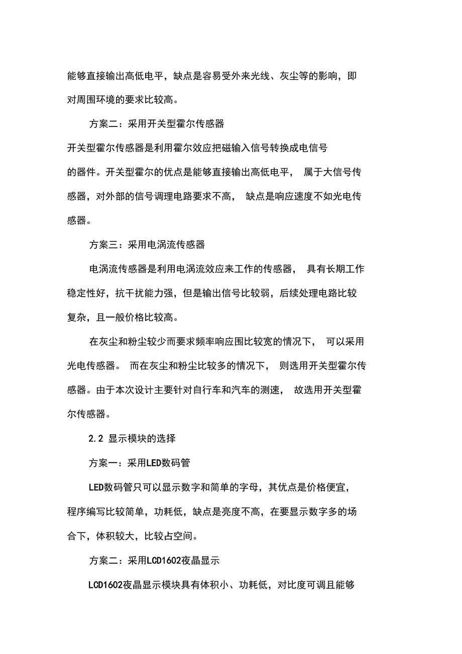 测频法和测周法转速测量地课程设计报告材料_第2页