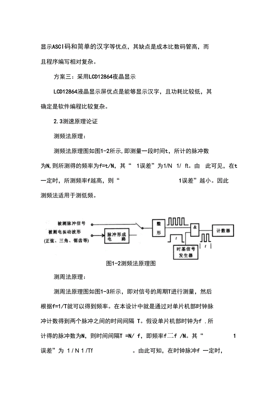 测频法和测周法转速测量地课程设计报告材料_第3页