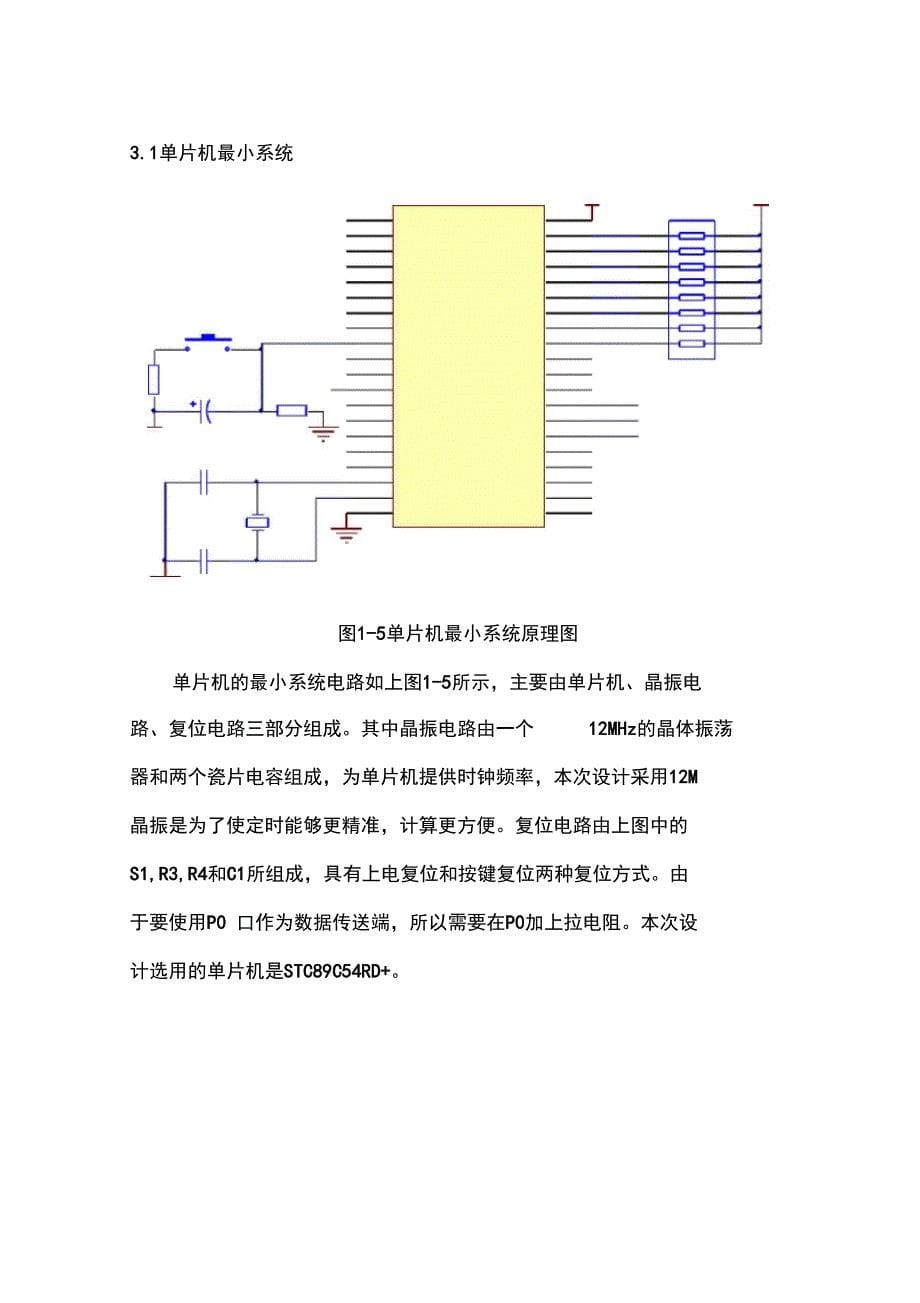 测频法和测周法转速测量地课程设计报告材料_第5页