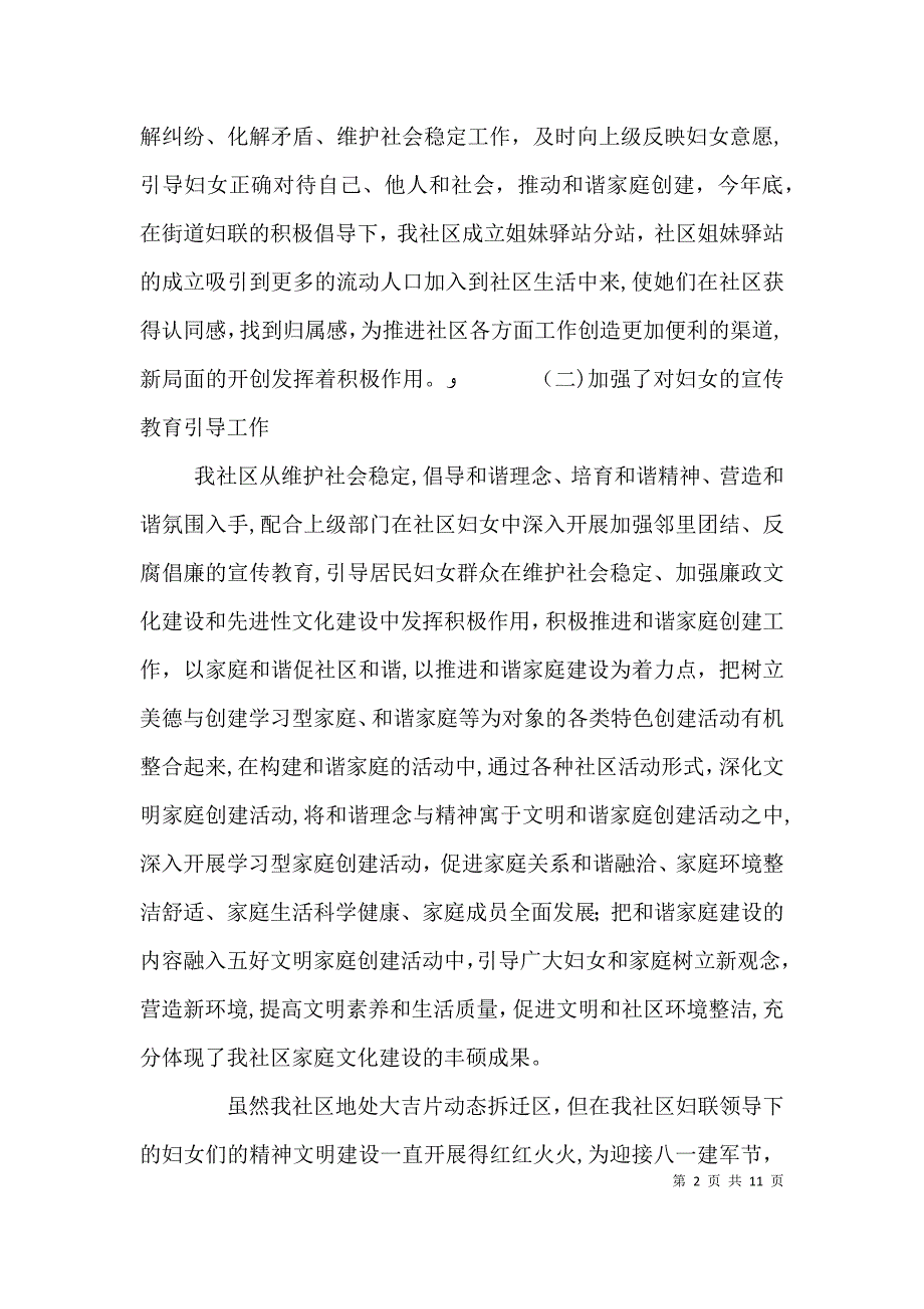 居委会妇联工作总结_第2页