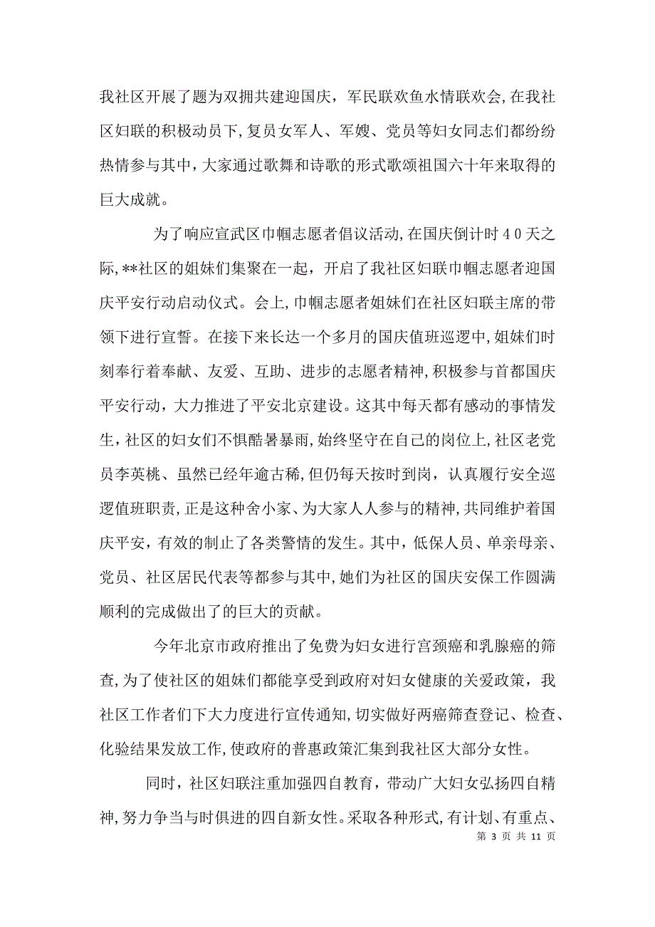 居委会妇联工作总结_第3页