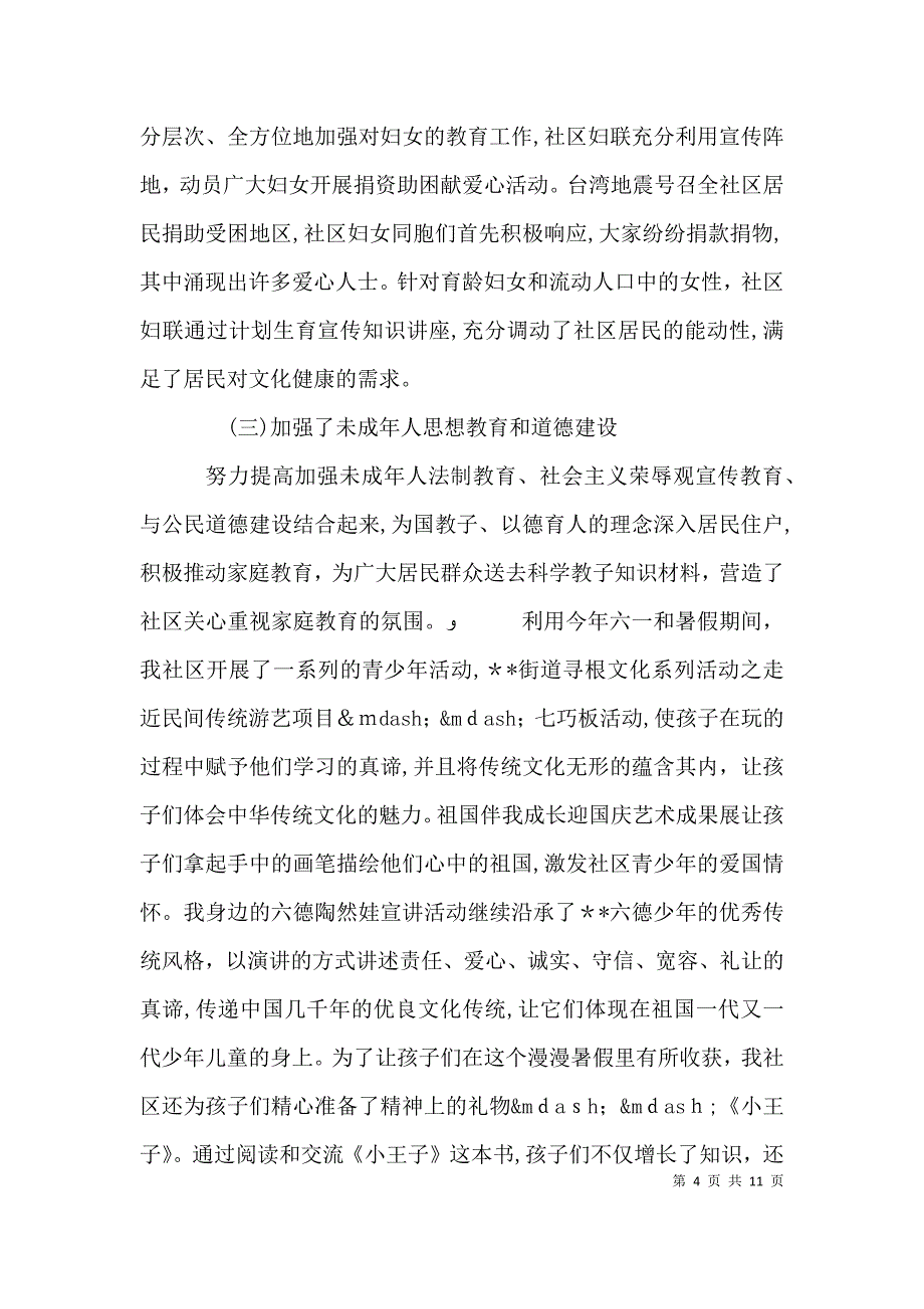 居委会妇联工作总结_第4页