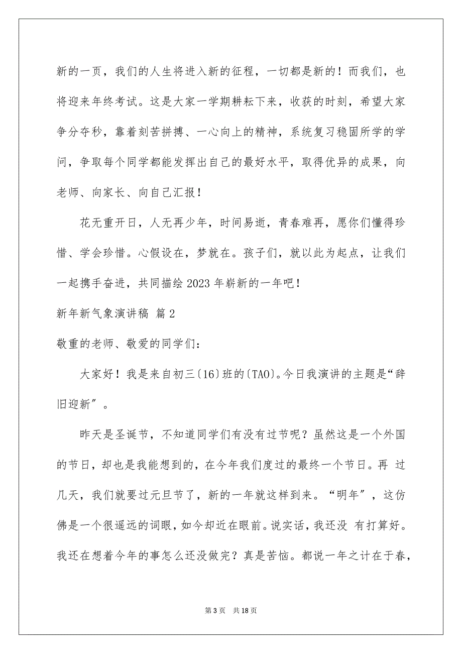 2023年新年新气象演讲稿802范文.docx_第3页