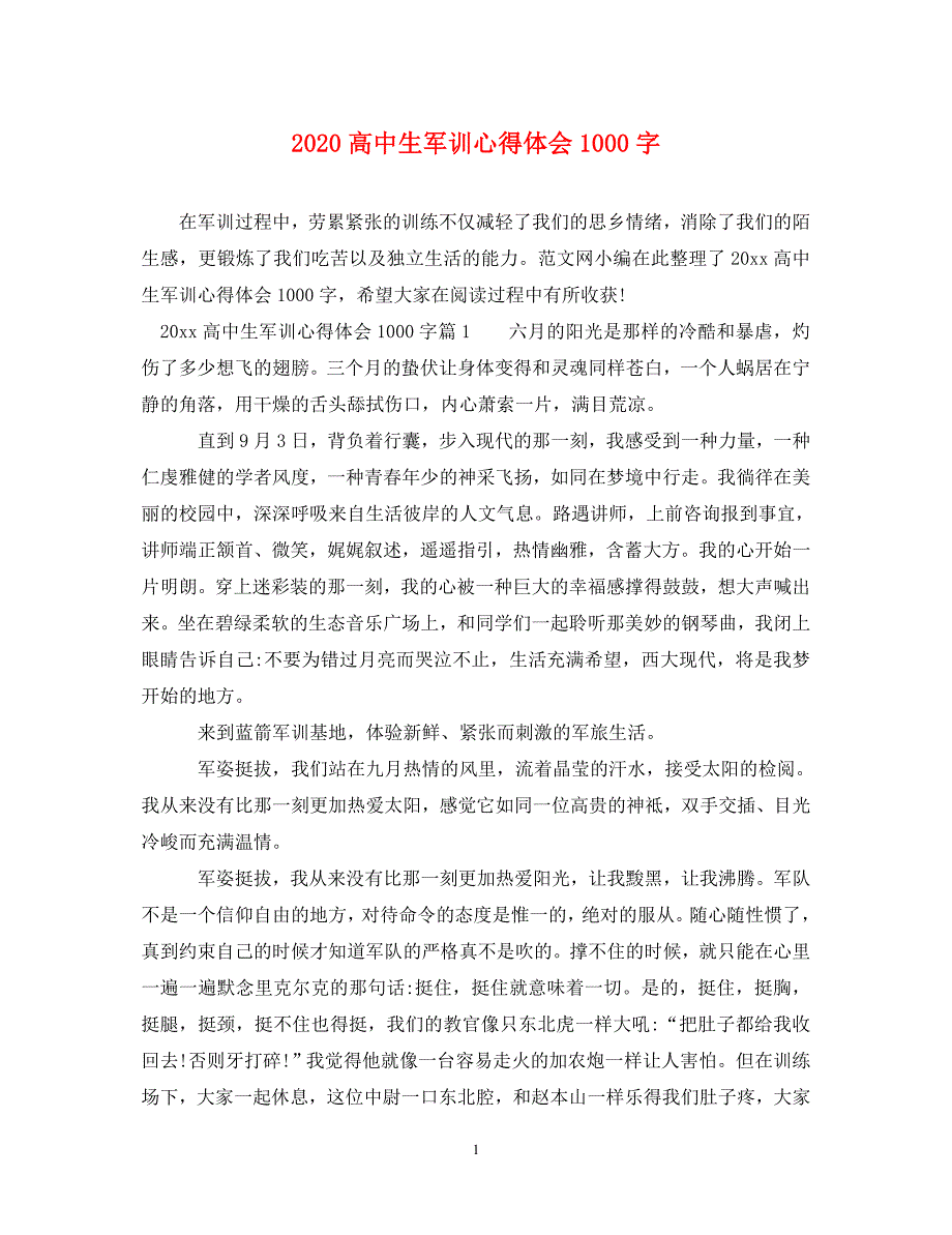 [精选]2020高中生军训心得体会1000字 .doc_第1页