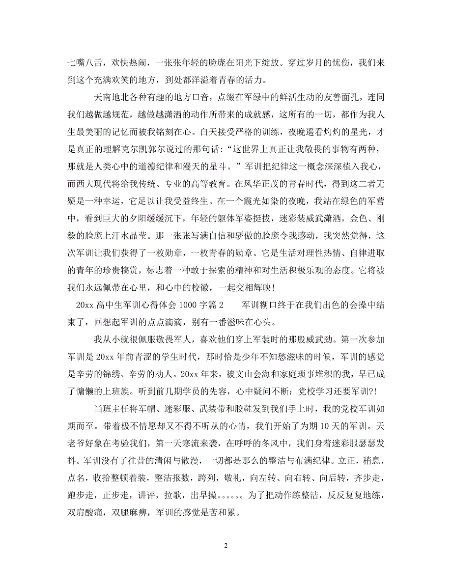 [精选]2020高中生军训心得体会1000字 .doc_第2页