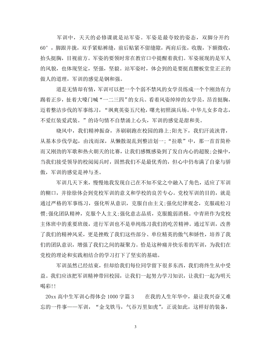 [精选]2020高中生军训心得体会1000字 .doc_第3页