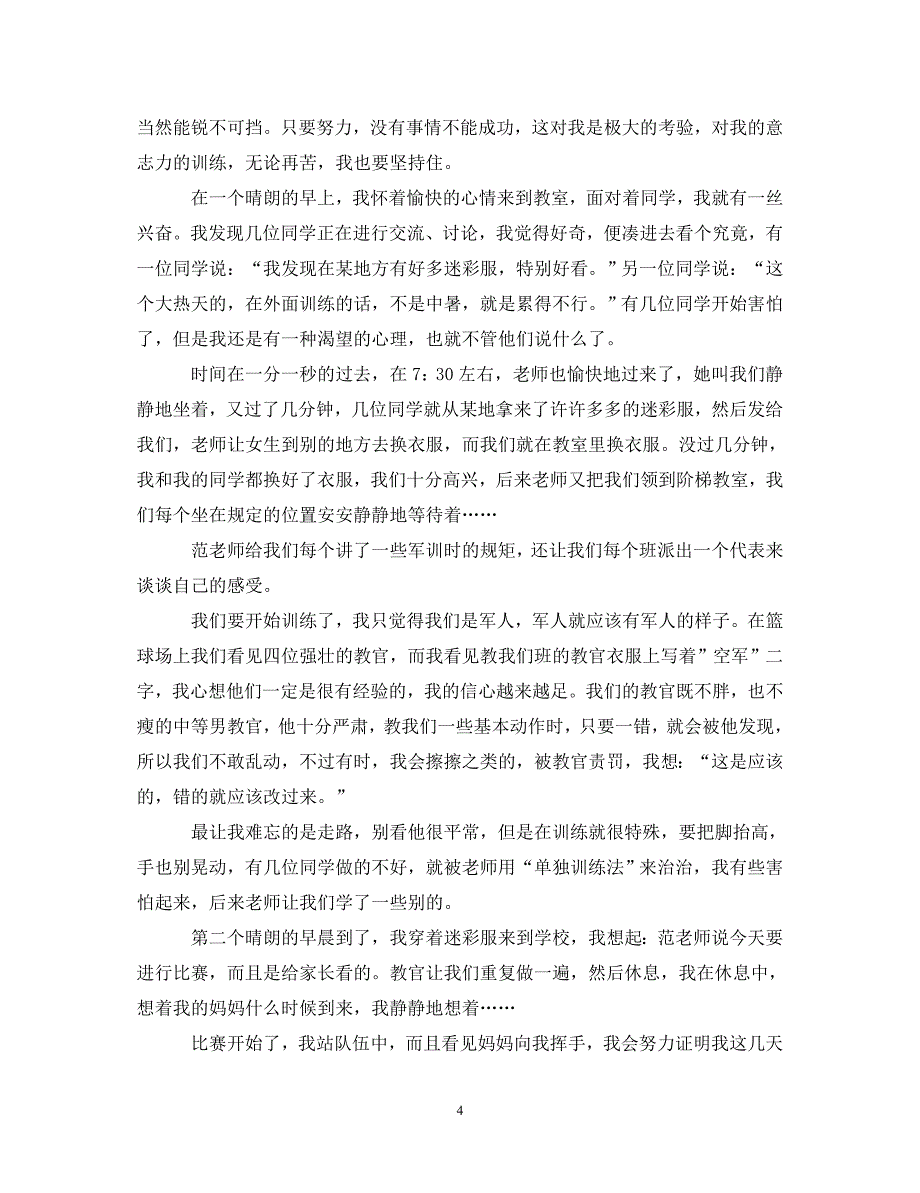 [精选]2020高中生军训心得体会1000字 .doc_第4页