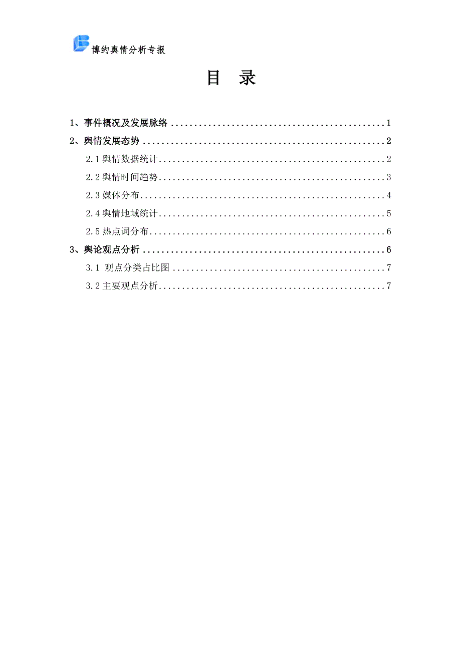 姜家湾煤矿“4&#183;19”事故舆情专报.doc_第2页