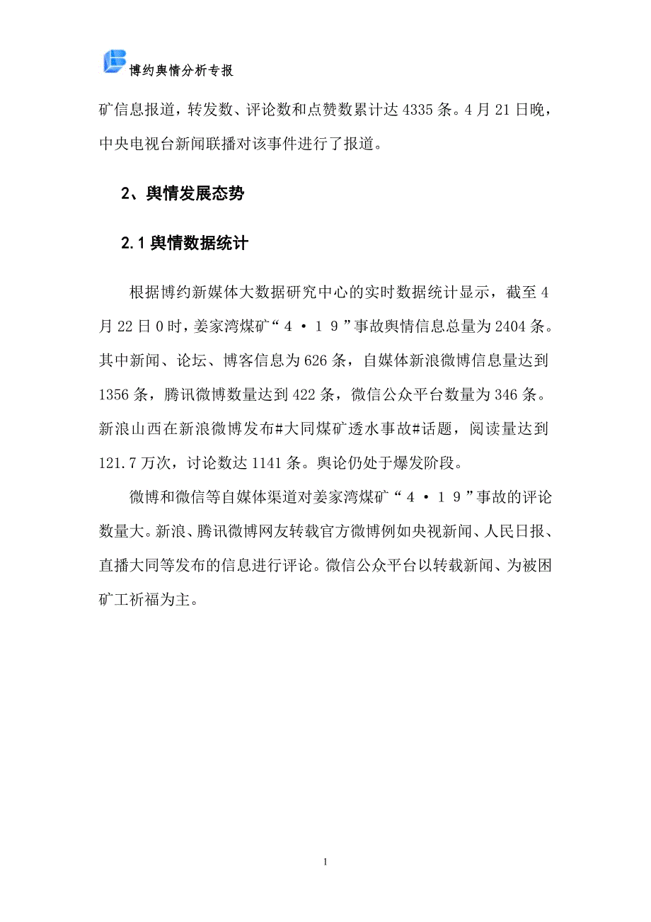 姜家湾煤矿“4&#183;19”事故舆情专报.doc_第4页