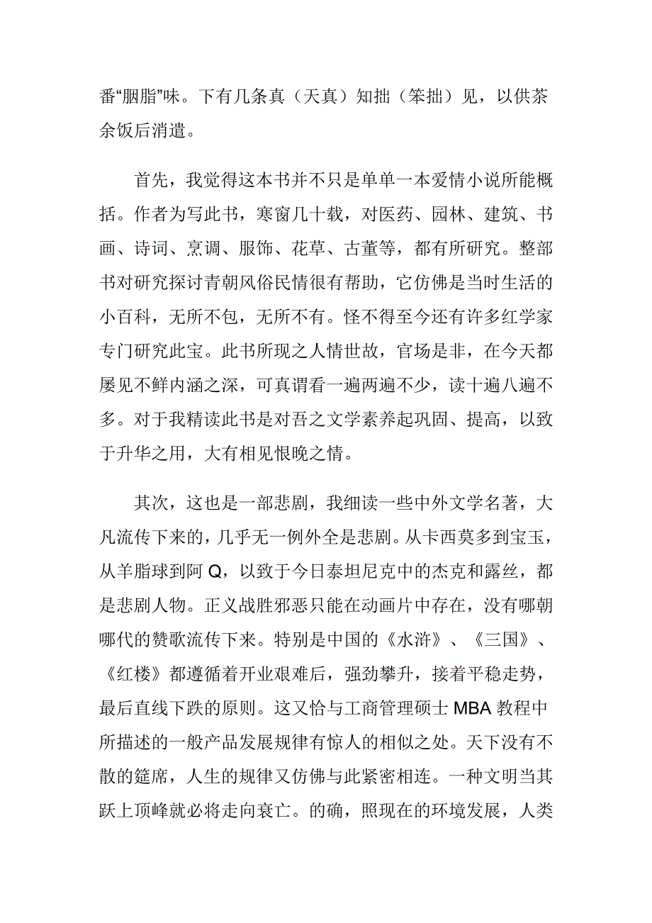 中国四大名著读后感精选.doc_第3页
