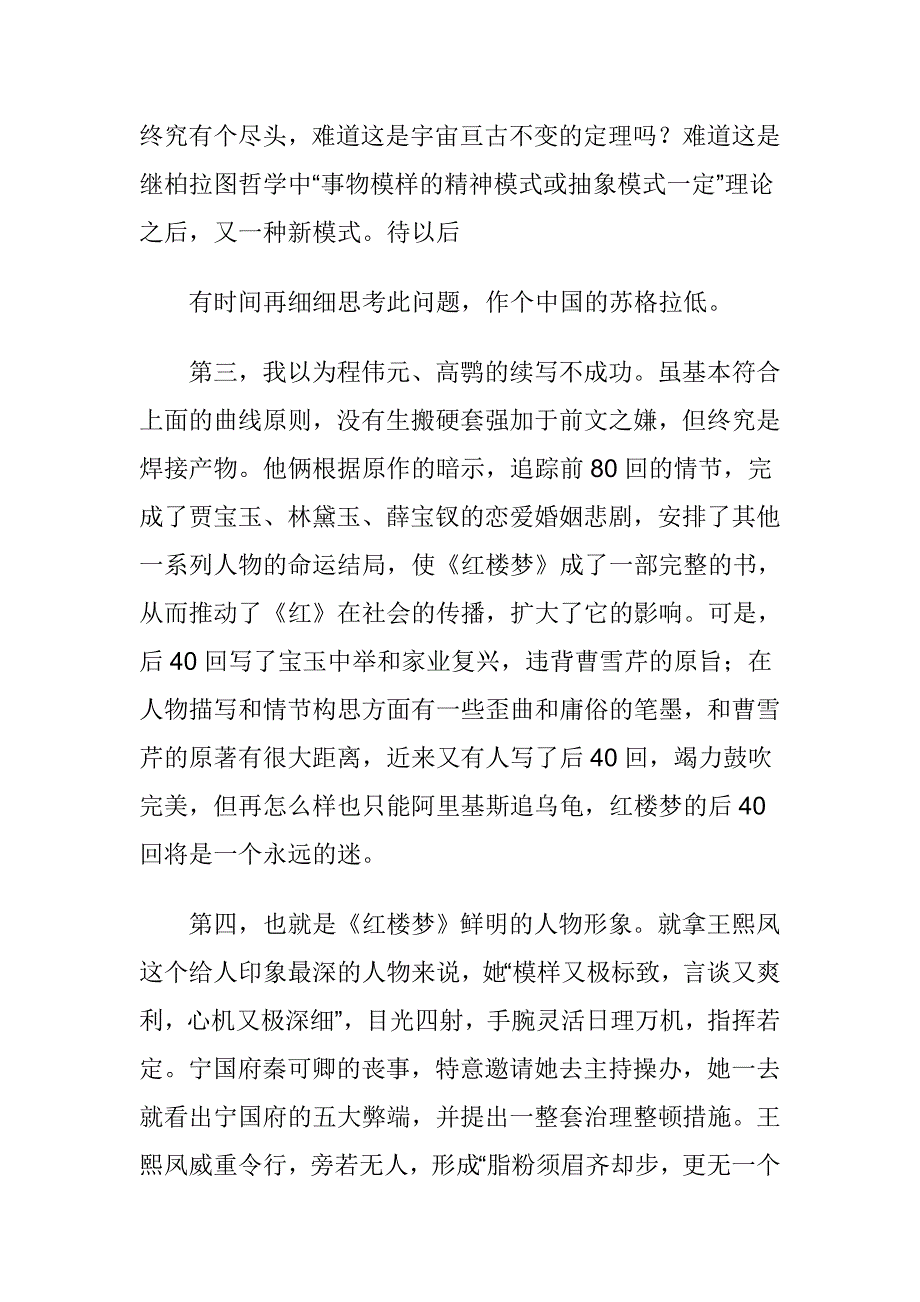 中国四大名著读后感精选.doc_第4页