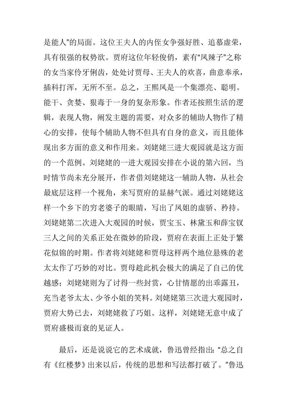 中国四大名著读后感精选.doc_第5页