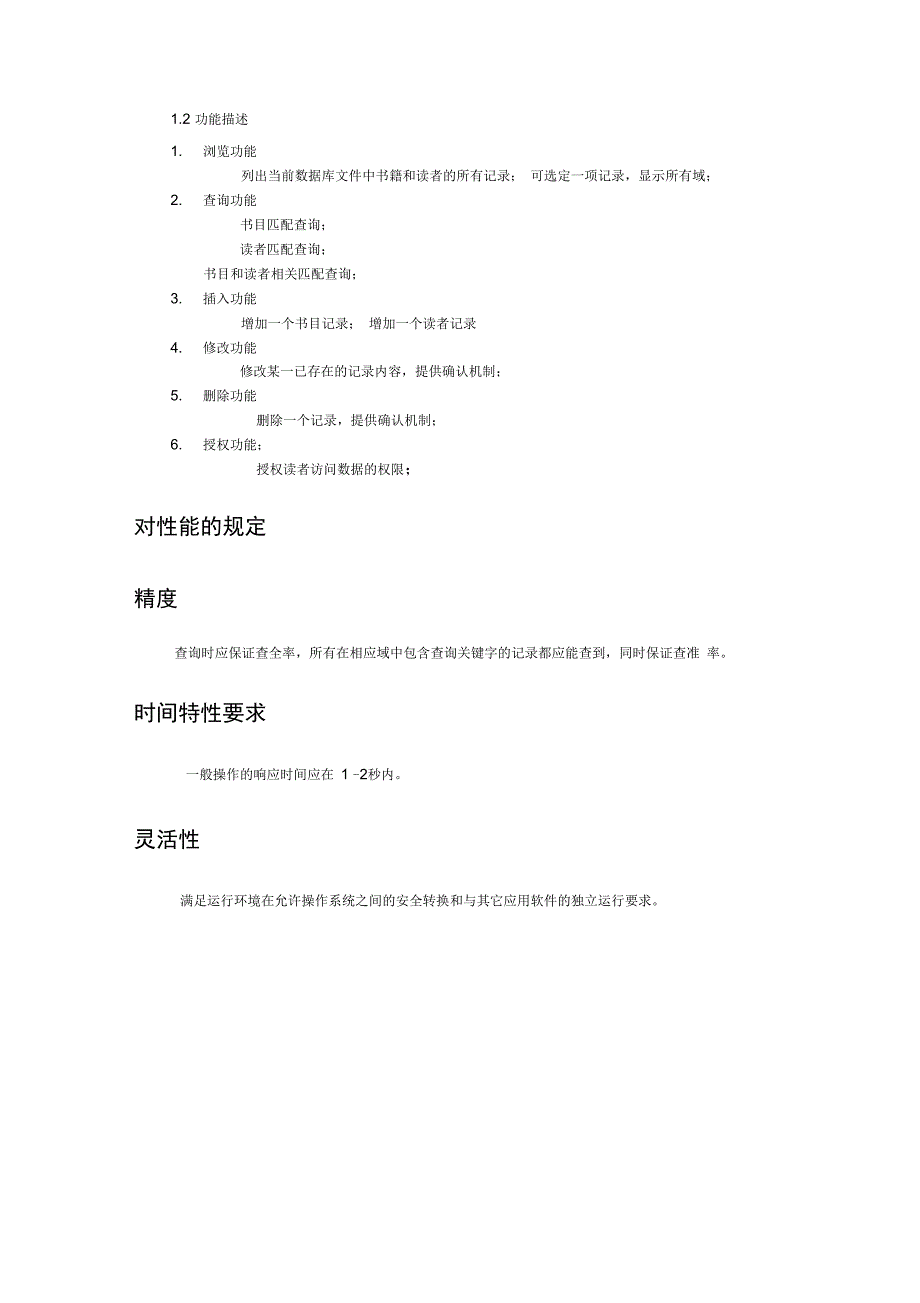 实验1《软件项目的需求分析》实验报告_第4页