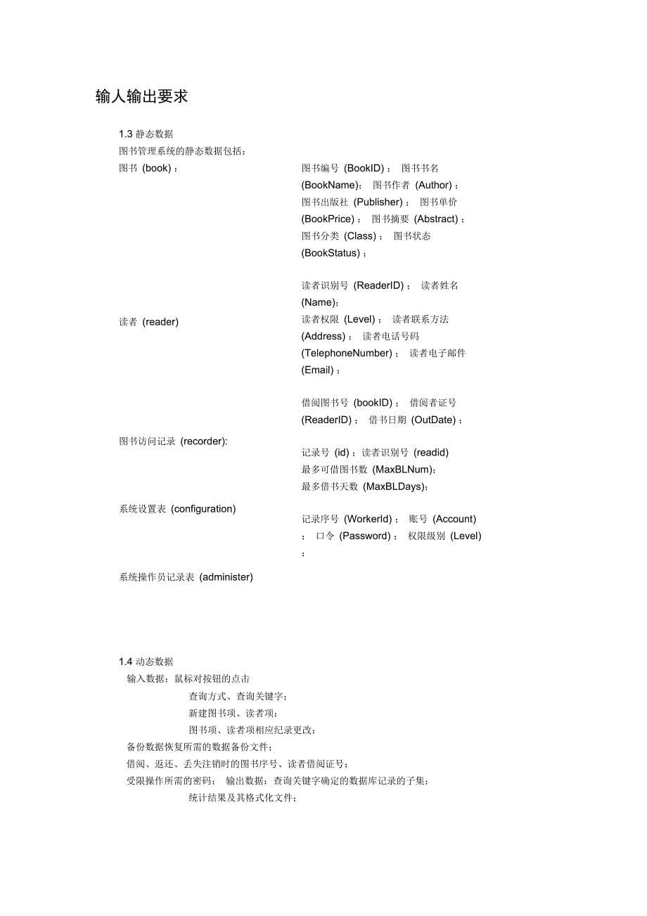 实验1《软件项目的需求分析》实验报告_第5页