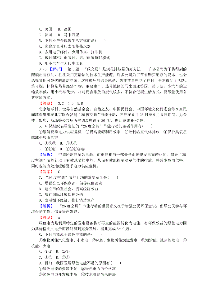 【最新】高中地理 第五章 环境管理及公众参与单元综合测试卷 新人教版选修6_第2页