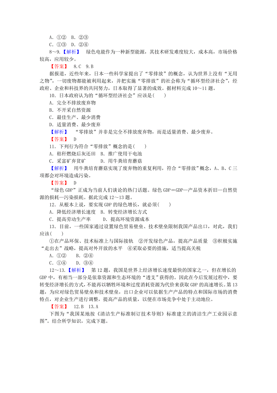 【最新】高中地理 第五章 环境管理及公众参与单元综合测试卷 新人教版选修6_第3页