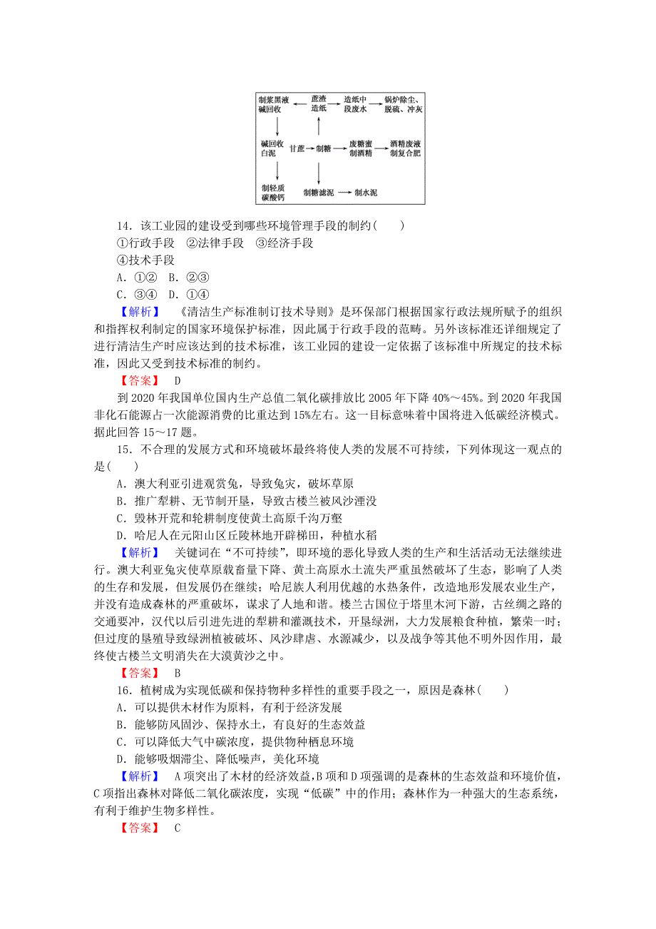 【最新】高中地理 第五章 环境管理及公众参与单元综合测试卷 新人教版选修6_第4页