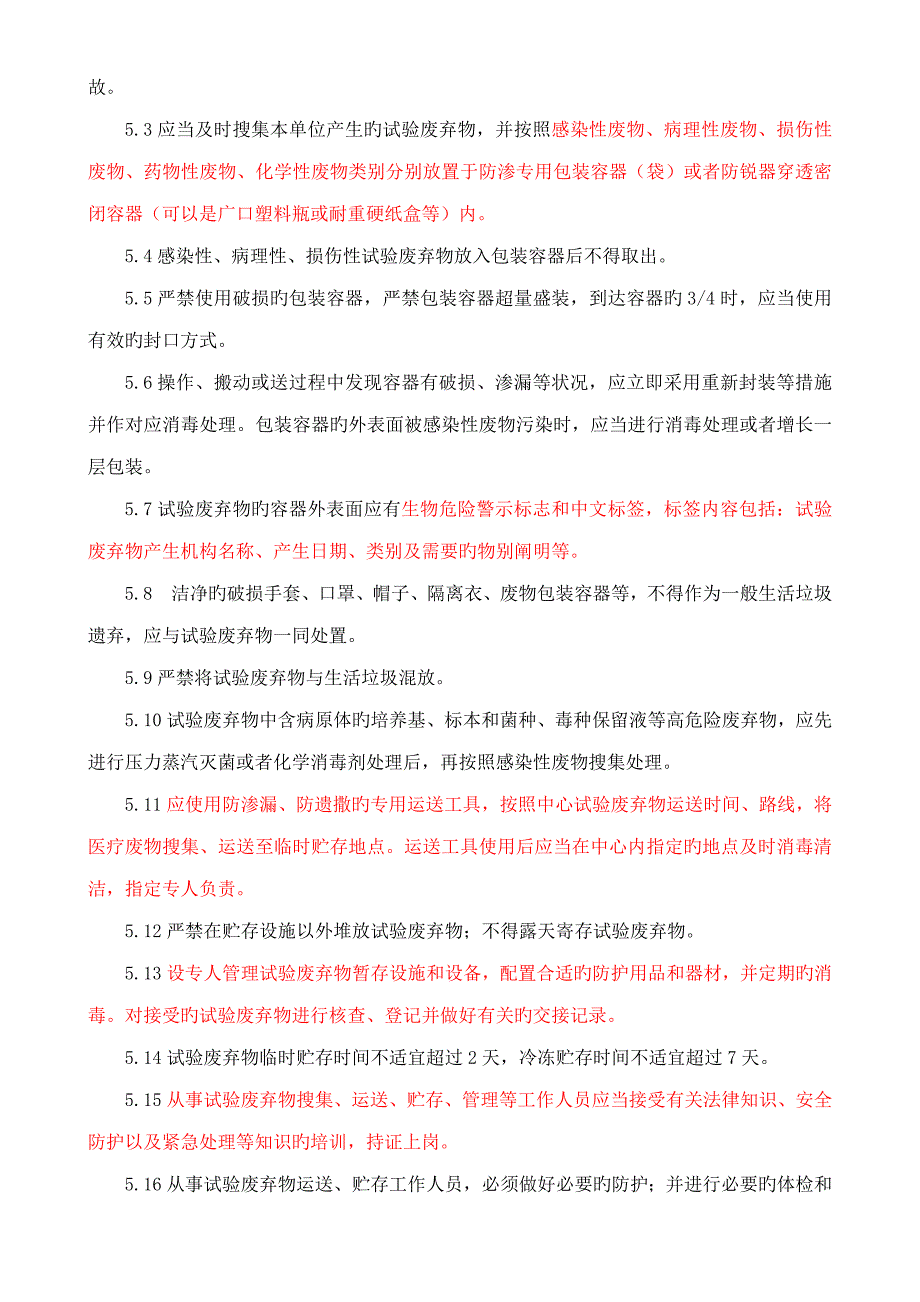 生物安全实验室废物管理制度_第2页