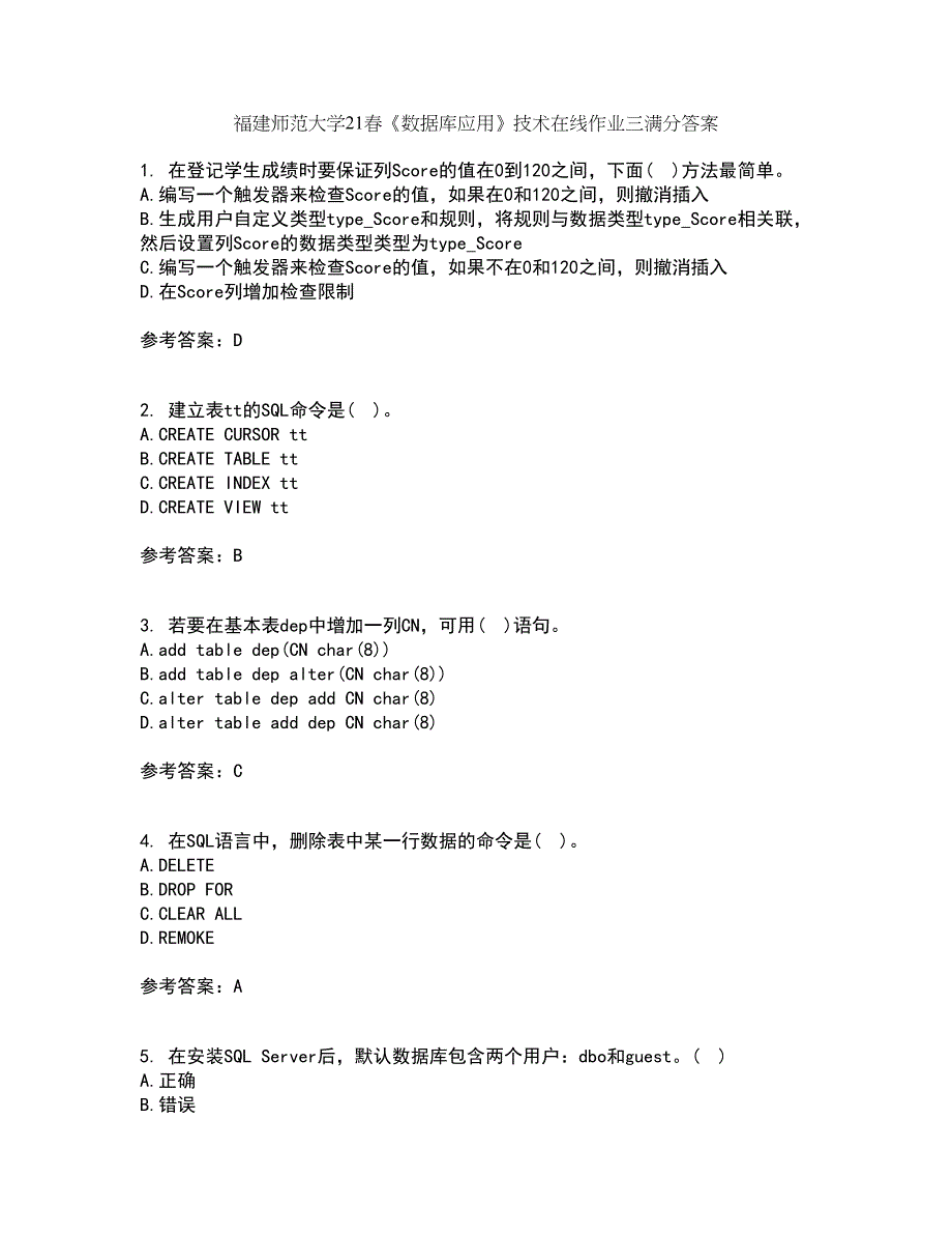 福建师范大学21春《数据库应用》技术在线作业三满分答案85_第1页