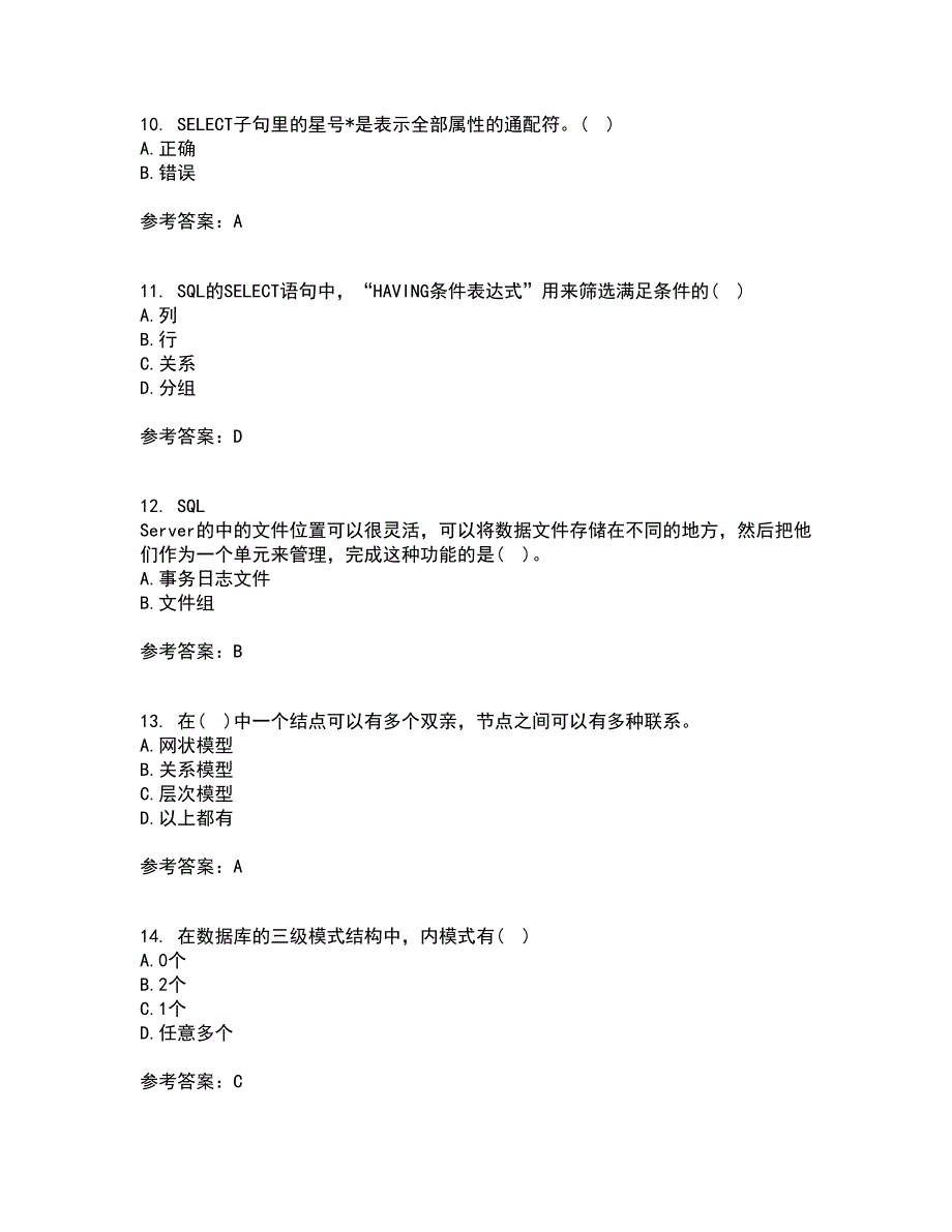 福建师范大学21春《数据库应用》技术在线作业三满分答案85_第3页