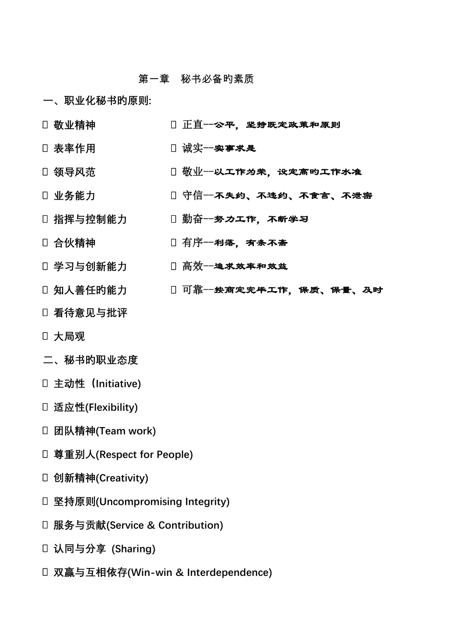 大型跨国公司秘书手册_第4页