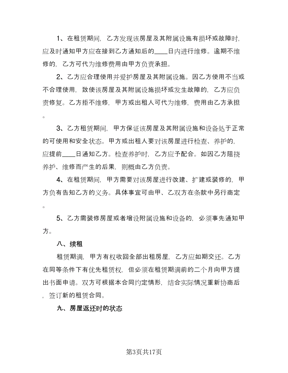 简单的门面房租赁合同标准样本（三篇）.doc_第3页